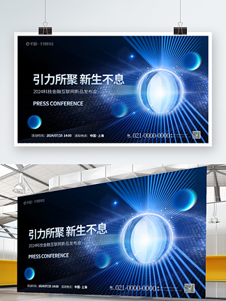 產(chǎn)品發(fā)布會(huì)產(chǎn)品線下活動(dòng)邀請函